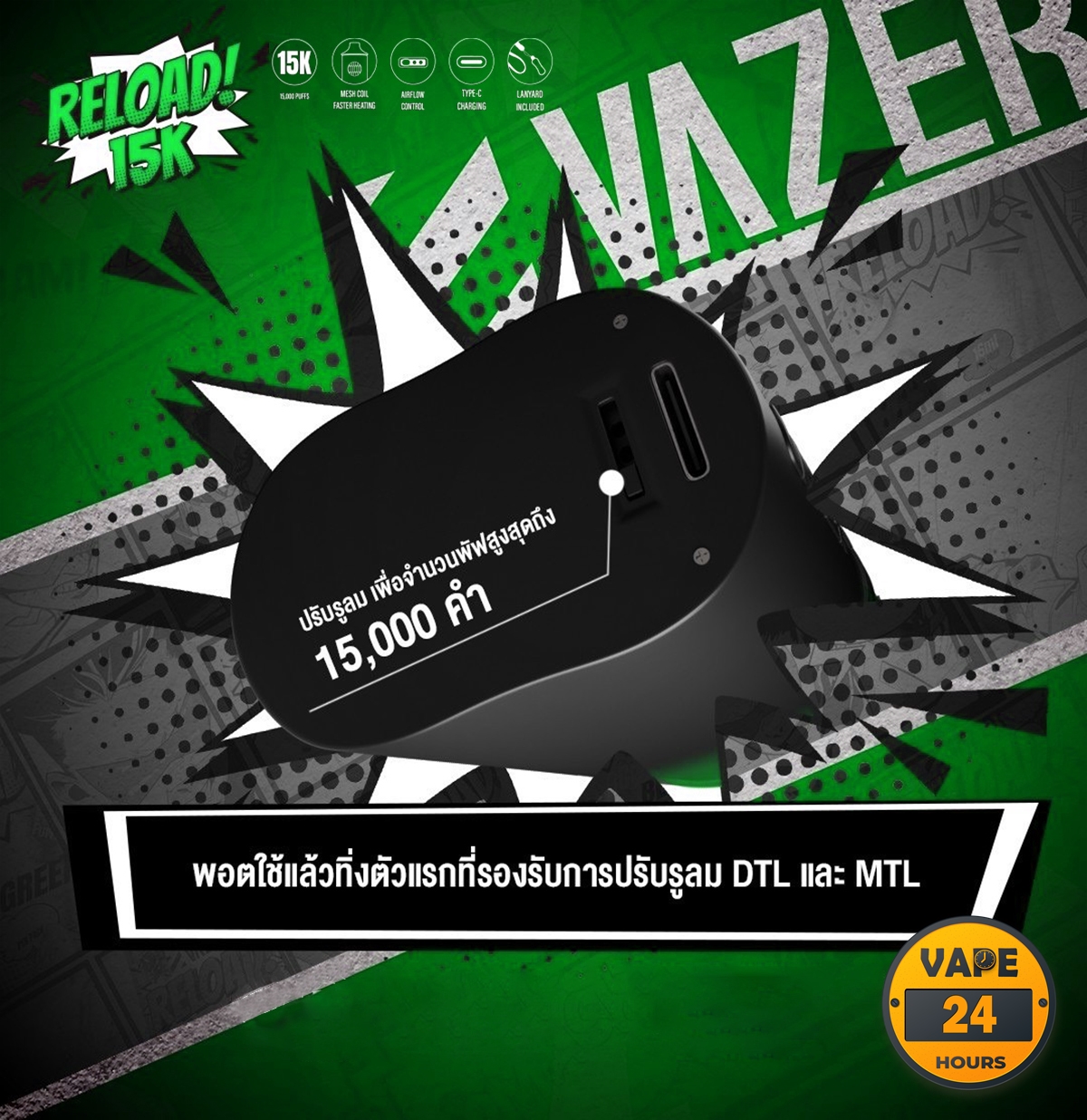 เครื่อง Vazer Reload 15K