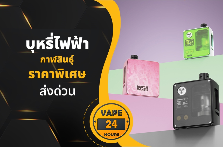 บุหรี่ไฟฟ้า กาฬสินธุ์