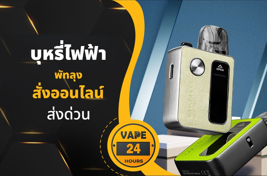 บุหรี่ไฟฟ้า พัทลุง