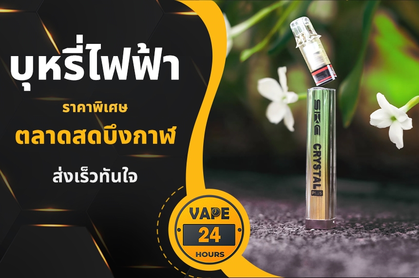 บุหรี่ไฟฟ้า ตลาดสดบึงกาฬ