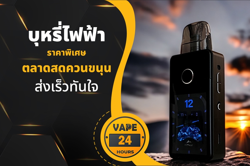 บุหรี่ไฟฟ้า ตลาดสดควนขนุน