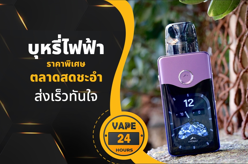 บุหรี่ไฟฟ้า ตลาดสดชะอํา