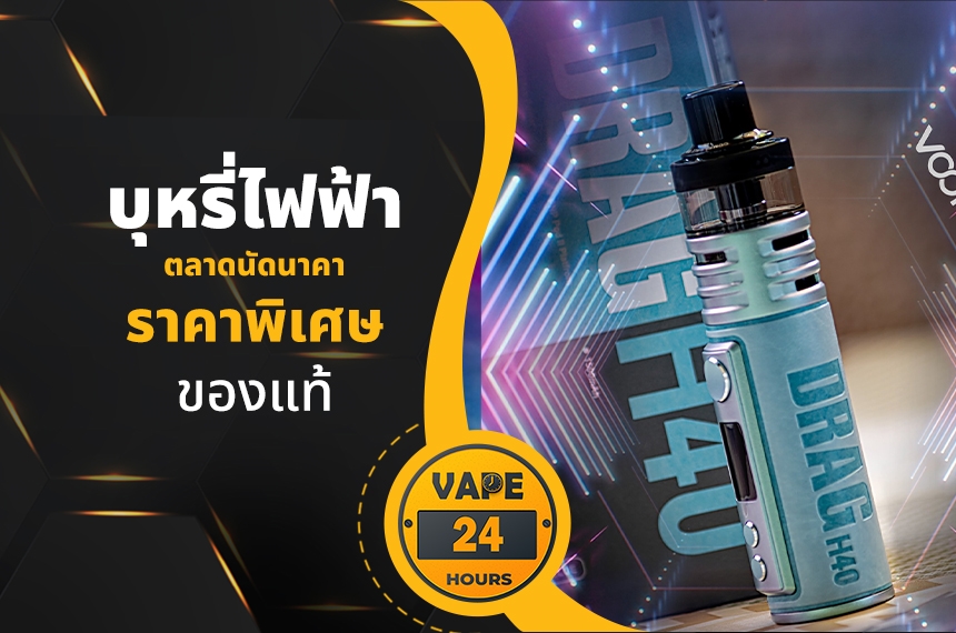 บุหรี่ไฟฟ้า ตลาดนัดนาคา