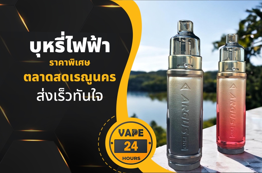 บุหรี่ไฟฟ้า ตลาดสดเรณูนคร