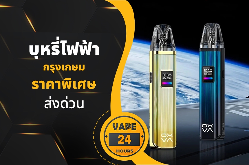 บุหรี่ไฟฟ้า ถนนกรุงเกษม