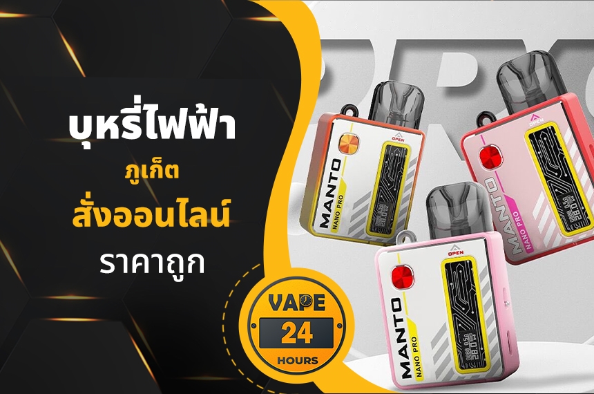 บุหรี่ไฟฟ้า ภูเก็ต