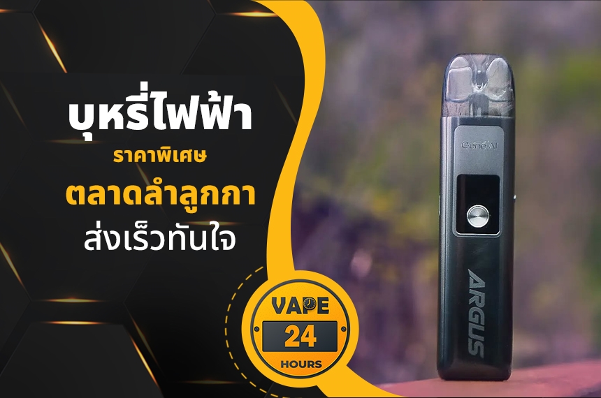 บุหรี่ไฟฟ้า ตลาดลําลูกกา