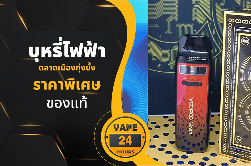 บุหรี่ไฟฟ้า ตลาดเมืองทุ่งยั้ง