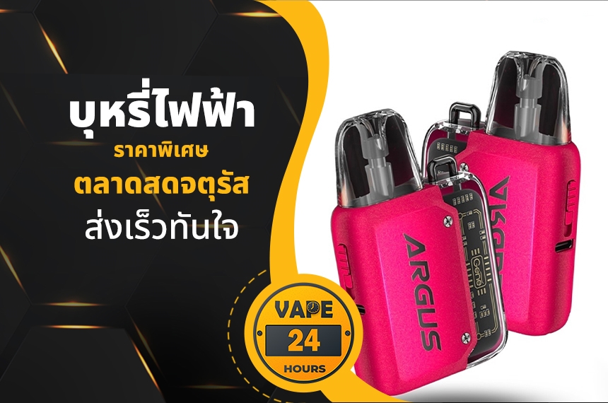 บุหรี่ไฟฟ้า ตลาดสดจตุรัส