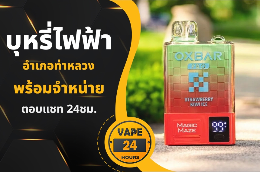 บุหรี่ไฟฟ้า อำเภอท่าหลวง