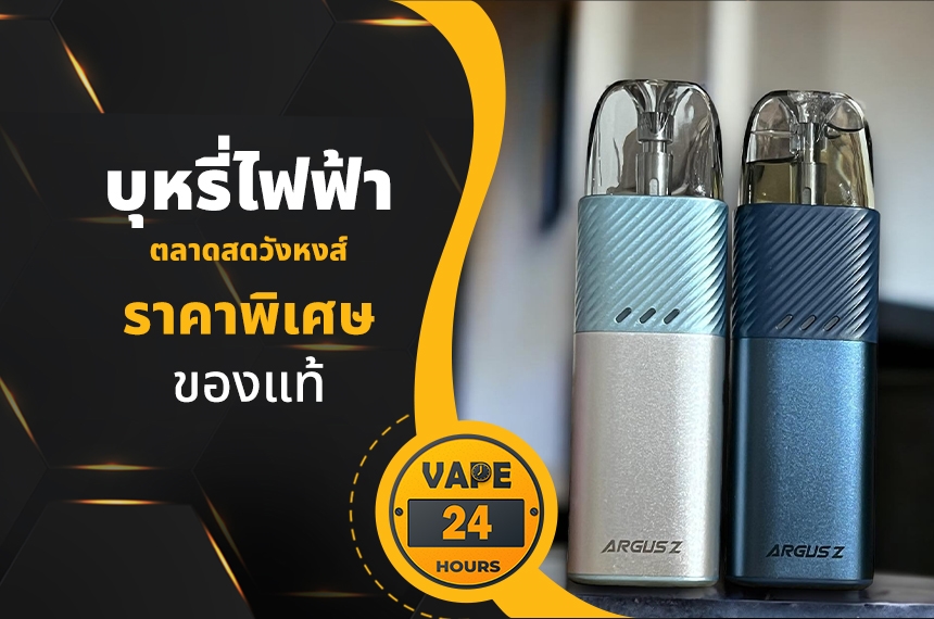 บุหรี่ไฟฟ้า ตลาดสดวังหงส์