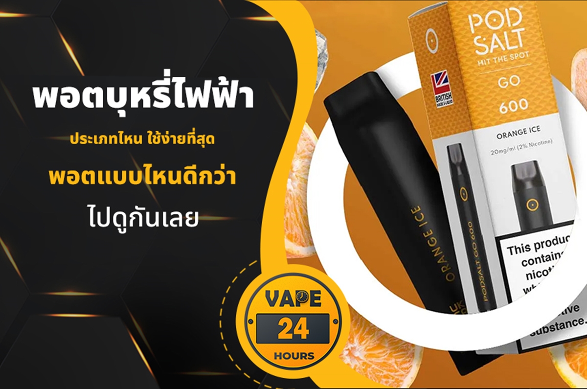 พอตประเภทไหน ใช้งานได้ง่าย