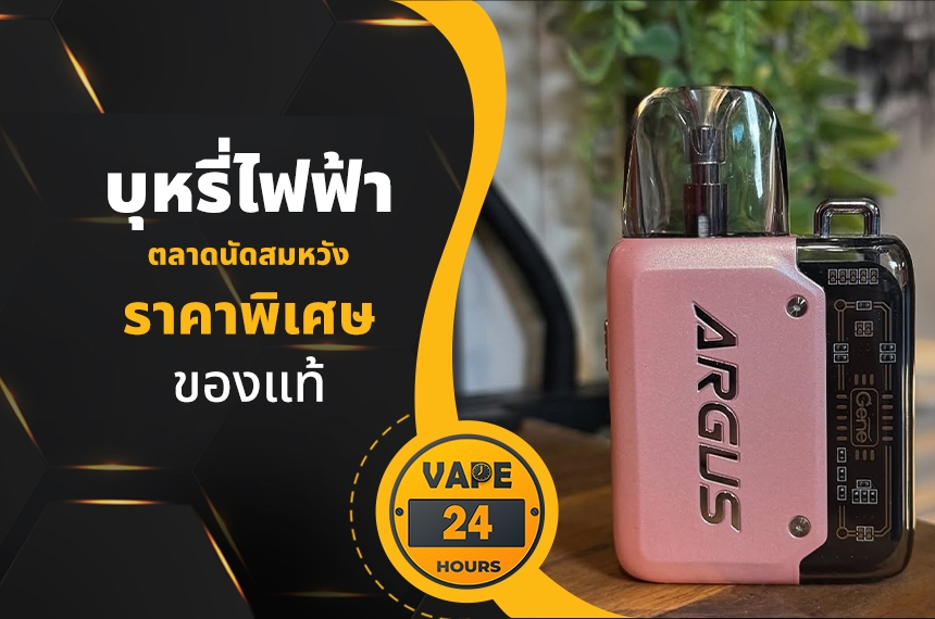 บุหรี่ไฟฟ้า ตลาดนัดสมหวัง