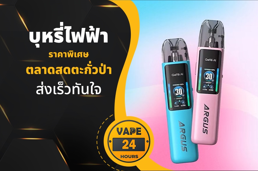 บุหรี่ไฟฟ้า ตลาดสดตะกั่วป่า