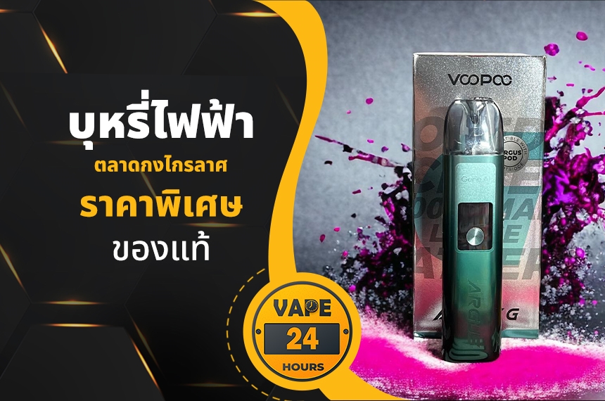 บุหรี่ไฟฟ้า ตลาดกงไกรลาศ