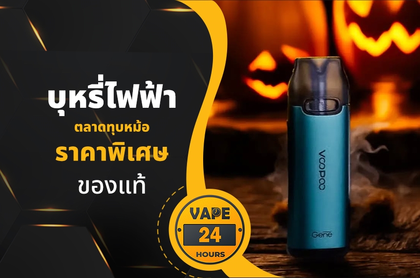 บุหรี่ไฟฟ้า ตลาดทุบหม้อ