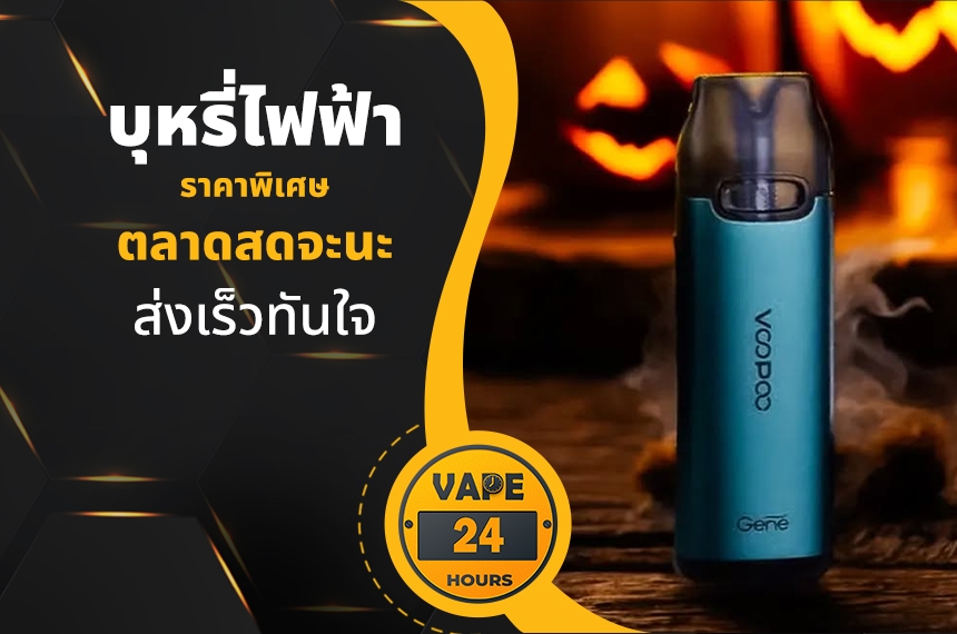 บุหรี่ไฟฟ้า ตลาดสดจะนะ