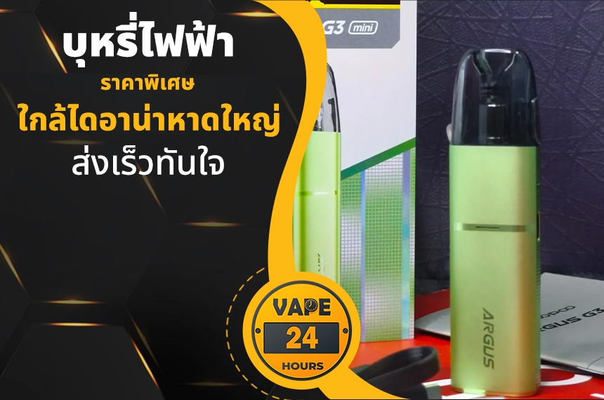 บุหรี่ไฟฟ้า ใกล้ไดอาน่าหาดใหญ่